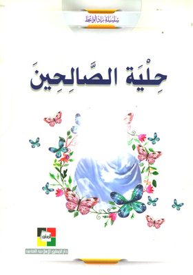Ornament Of The Righteous