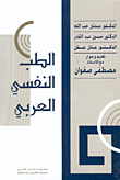 Arab Psychiatry