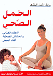 Healthy Pregnancy - Diet And Health Problems During Pregnancy