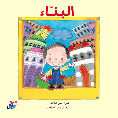 البناء
