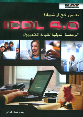 Learn And Pass The Icdl4.0 International Computer Driving License