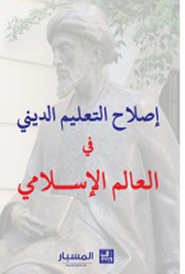 Reform Of Religious Education In The Islamic World