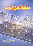 International Justice Court