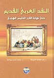 Ancient Arabic Criticism Until The End Of The Fifth Century Ah