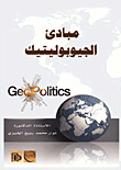 Geopolitical Principles