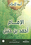 Imam Ahmad Bin Hanbal