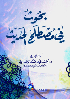 Research In The Term Hadith