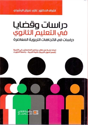 Studies And Issues In Secondary Education; Studies In Contemporary Educational Trends