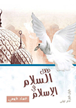 Shades Of Peace In Islam