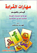Reading Skills: Measurement And Evaluation - With Sample Reading Tests For Primary School Students