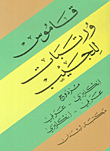 قاموس ورتبات للجيب (مزدوج)، إنكليزي - عربي وعربي - إنكليزي