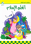 أتعلم الإسلام