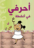 Transliteration; In Activities