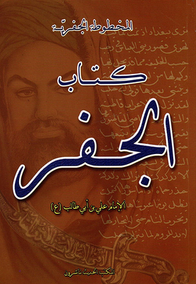 Al-jafri And The Brilliant Light - Jafri Manuscript