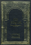 حاشية تحفة الطلاب