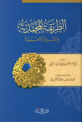 The Muhammadiyah Way And The Ahmadiyya Biography