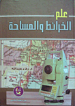 Surveying And Cartography
