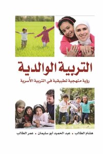 Parenting Education; An Applied Approach To Family Education