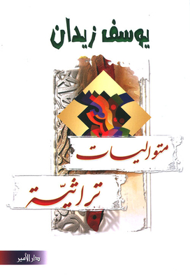 Heritage Sequences