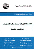 Arab Economic Integration Reality And Prospects