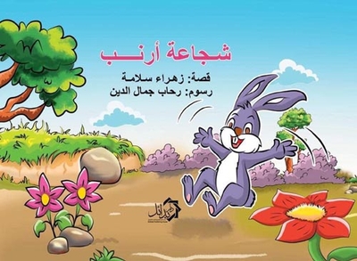 Rabbit Courage