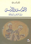 The Sacred And The Profane - Between Poetry And The Caliphate