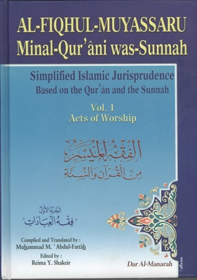 الفقه الميسر - القرآني - السنة النبوية المبسطة للفقه الإسلامي المبني على القرآن والسنة.