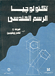 Engineering Drawing Technology