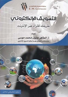 E-marketing; Your Way To Get Rich Online