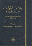 Incidents For An Author From The Eighth Century Ah