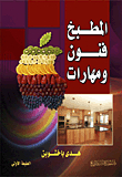 Kitchen Arts And Skills