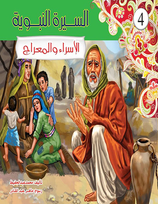 Israa And Meraaj