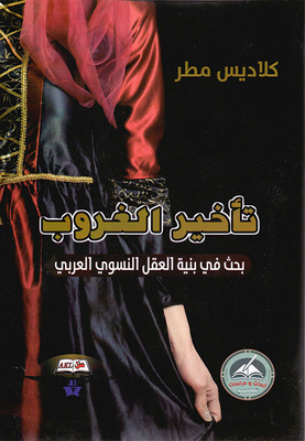 Delaying Sunset - An Investigation Into The Structure Of The Arab Feminine Mind