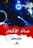 Moon Hunter