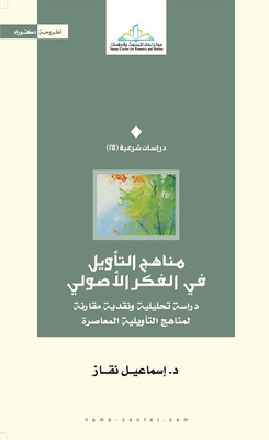 Methods Of Interpretation In Fundamentalist Thought