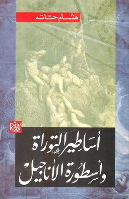 The Legends Of The Torah And The Legend Of The Gospels