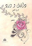 دانتيل وورد