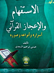 Interrogative And Quranic Miracles - Its Secrets - Types And Images