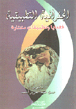 Applied Geography A Selected Issue And Applications