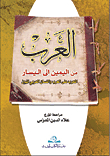 Arabs From Right To Left; The War On The Clear Arabic Tongue
