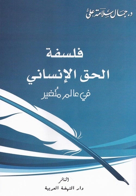 Philosophy Of Human Right In A Changing World