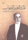 Memoirs Of Abdul Aziz Al-qassab