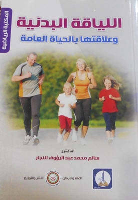 Physical Fitness `and Its Relation To Public Life`