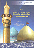 دليل العتبات والمراقد في العراق Directory of Shrines, Tombs& Mausoleums in Iraq