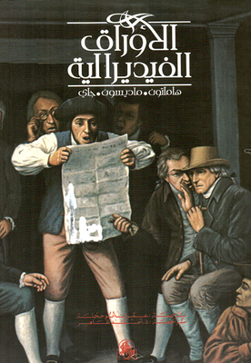 Federal Papers: Hamilton-madison-jay
