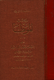 الموطأ - كتاب إسعاف المبطأ برجال الموطأ