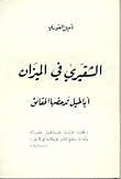 Shugairi In The Balance