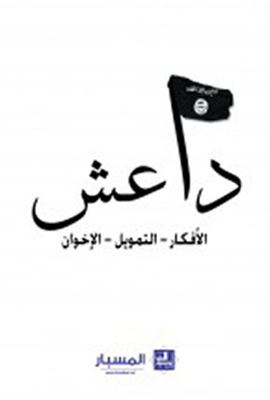 Isis .. Ideas; Financing; Brotherhood