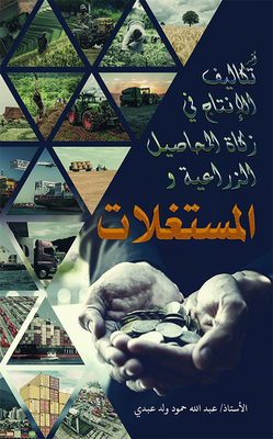The Effect Of Production Costs On Zakat On Agricultural Crops And Goods