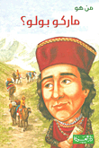 Who Is Marco Polo?